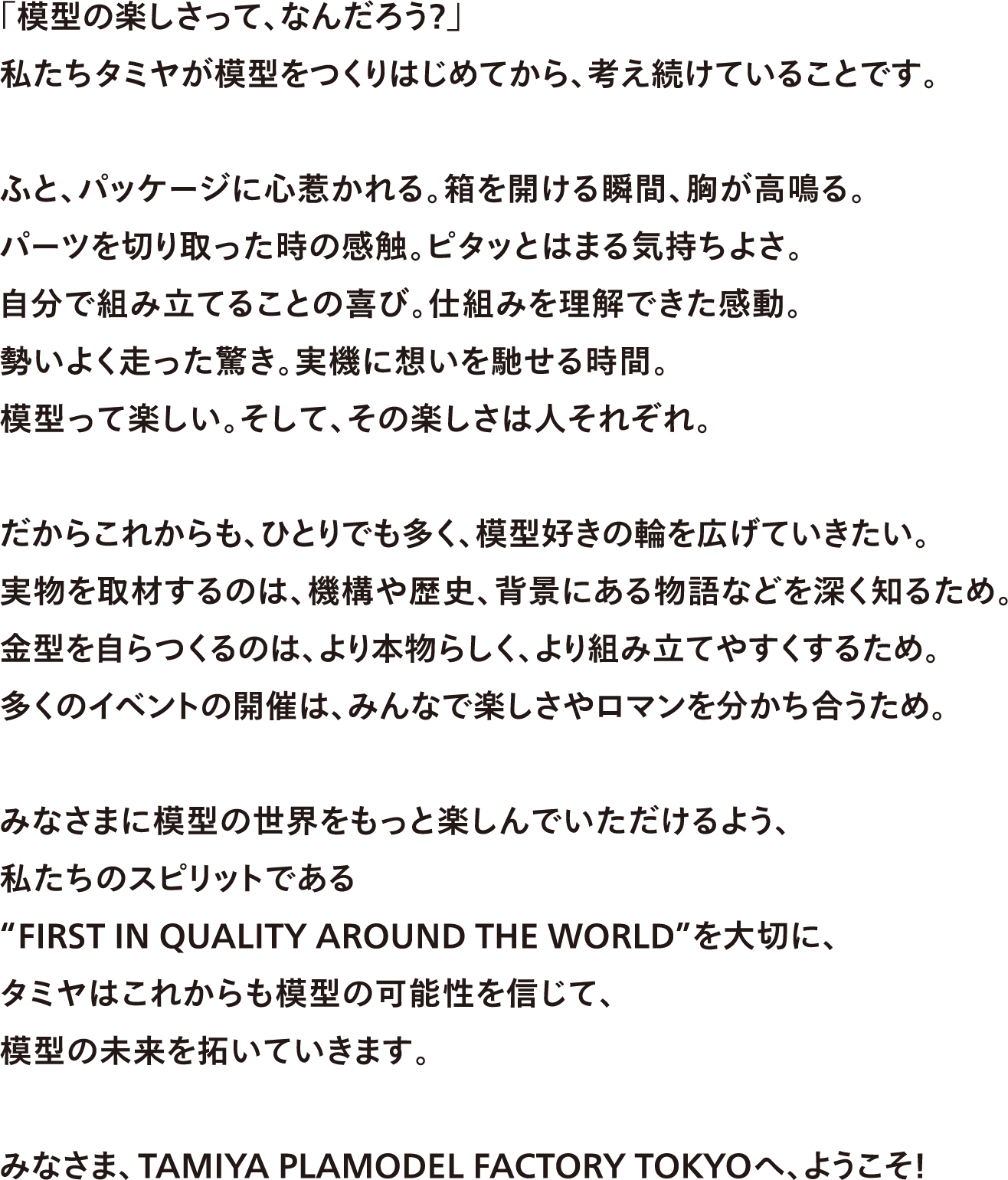 「模型の楽しさって、なんだろう?」 「模型の楽しさって、なんだろう?」