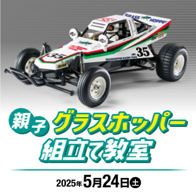 TRY_TAMIYA_RC_school_20250118_400_400_0421