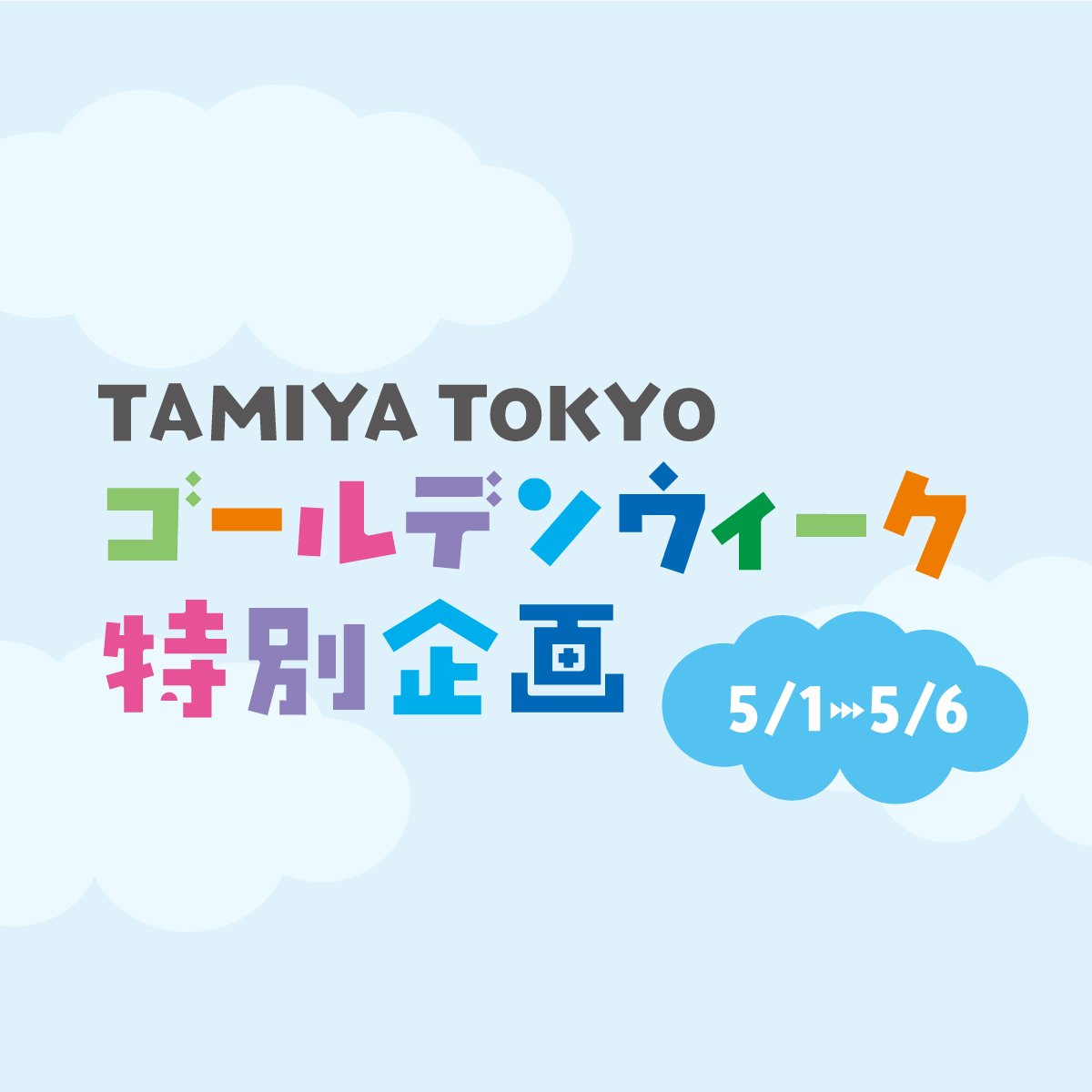 トピックス