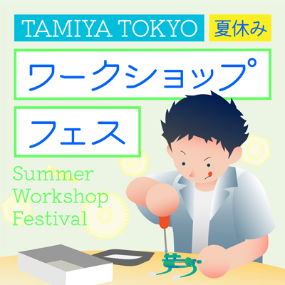 summerfes_topic