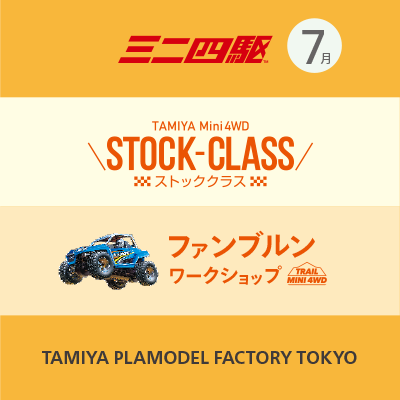mini4wd07_400_400 1