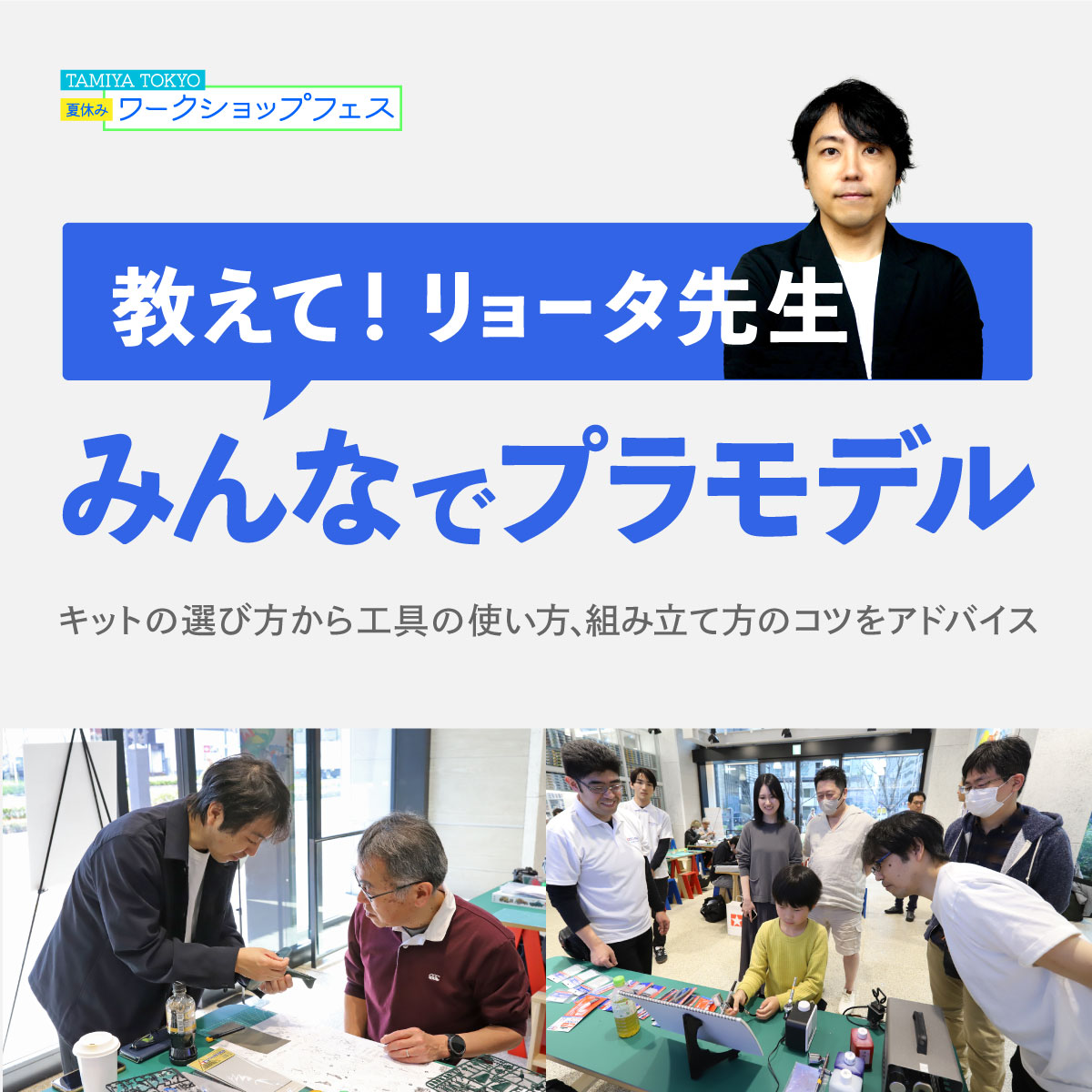 夏リョータさん_sp