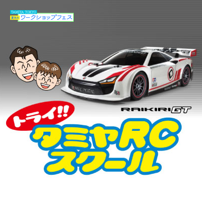 rcスクールtopic