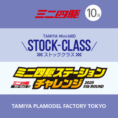 mini4wd202510_400_400