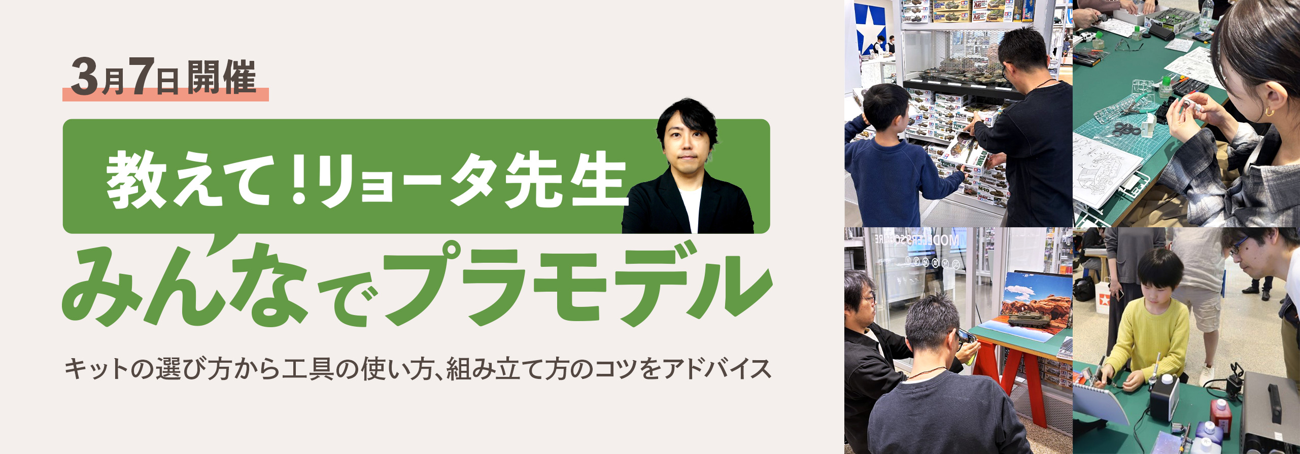 20260307_リョータさん_㍶バナー2