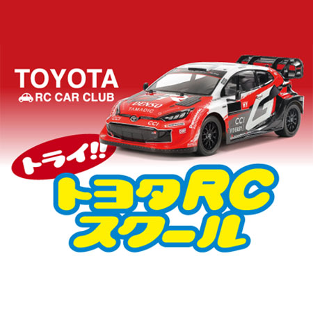 pmft_try_toyota_rc_school_600_450