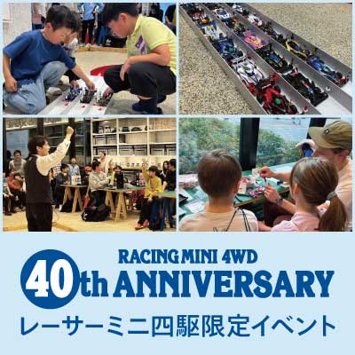 40thイベントトピックス