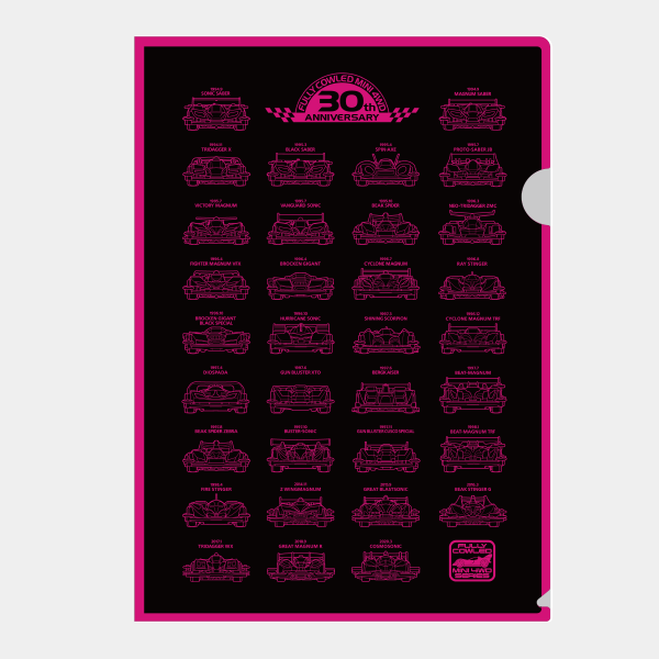 フルカウルミニ四駆30周年を記念した、A4サイズのクリアファイル