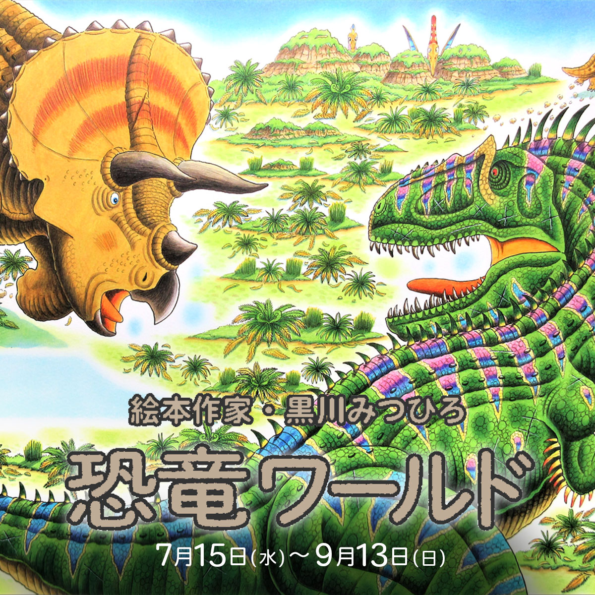 7/13に開始するイベントのバナー